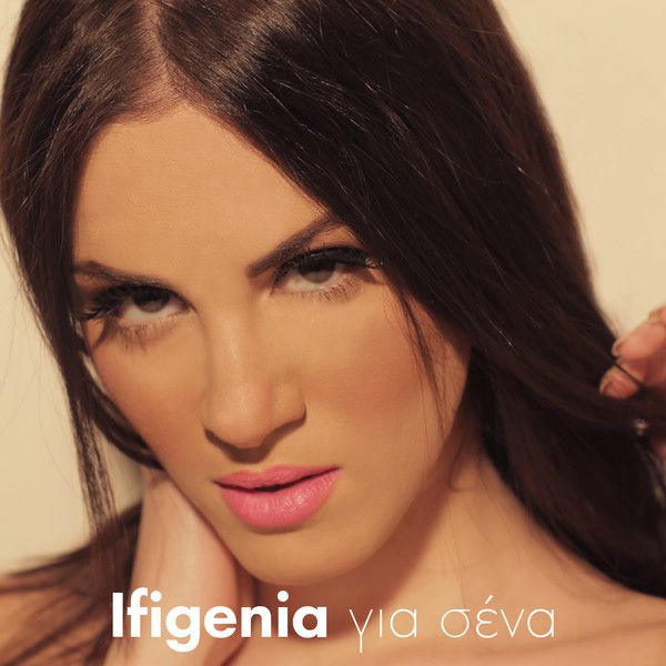 Ifigenia - Για σένα