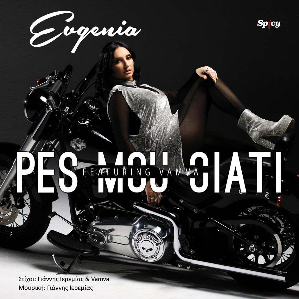 Evgenia Feat. Vamva - Πες Μου Γιατί | Music Video • Μελωδία 102.4