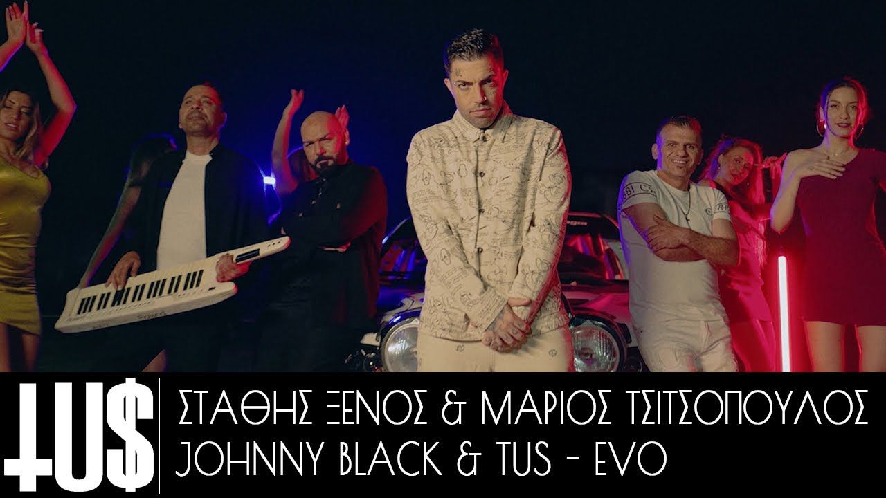 Tus x Johnny Black x Στάθης Ξένος x Μάριος Τσιτσόπουλος - Evo