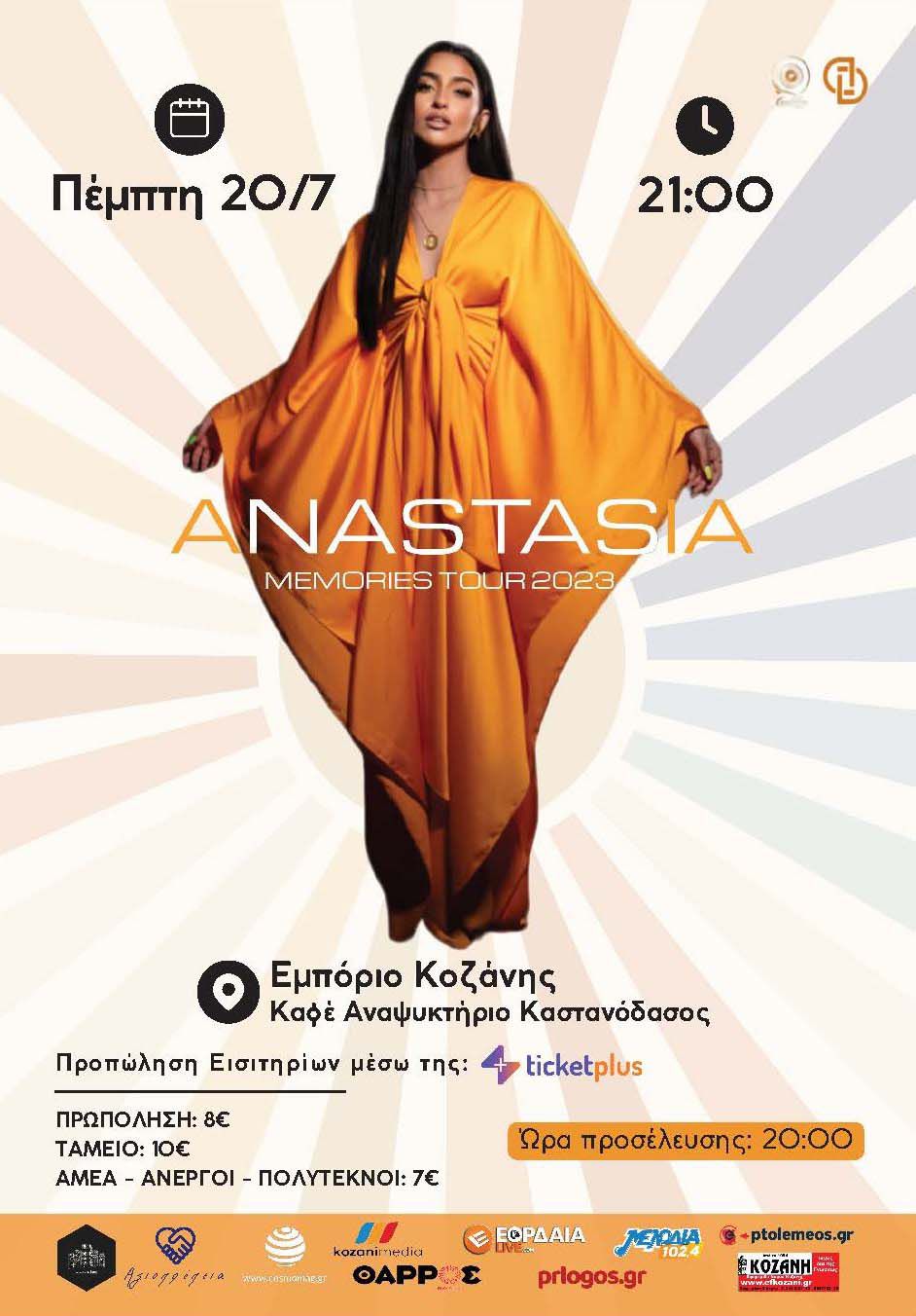 Συναυλία με την Αναστασία 20 Ιουλίου στο Καστανόδασος